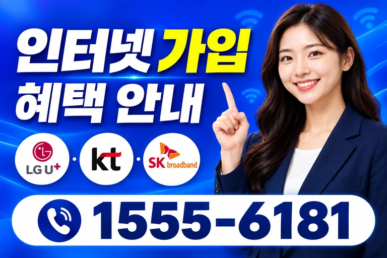 밀양시 무안면 가례리 인터넷 가입 혜택 안내