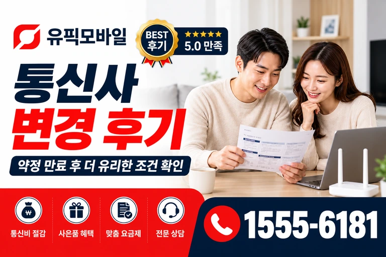 밀양시 무안면 가례리 통신사 변경 후기