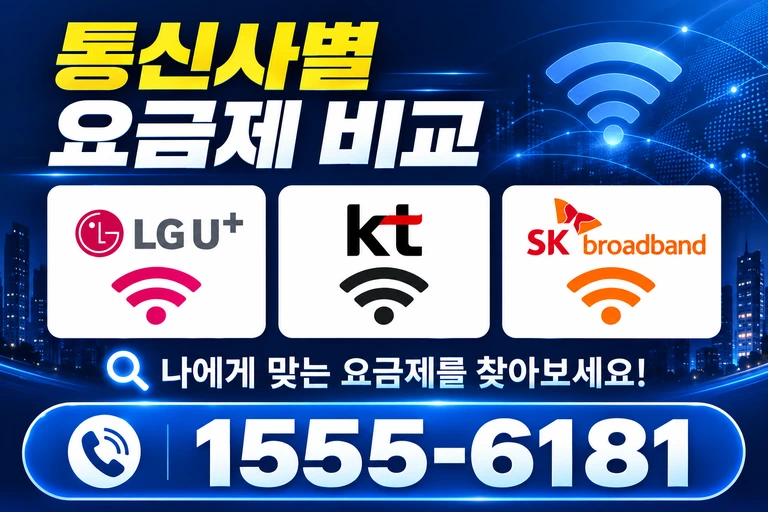 밀양시 무안면 가례리 통신사별 요금제 비교
