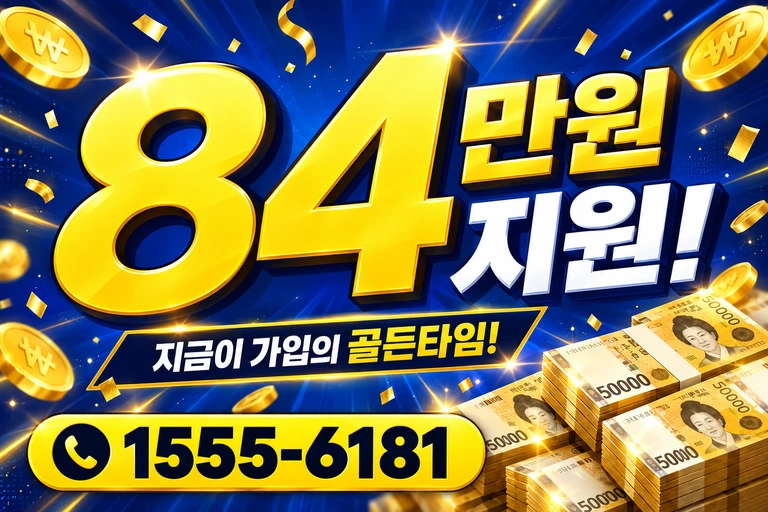 밀양시 무안면 가례리 84만원 지원 안내
