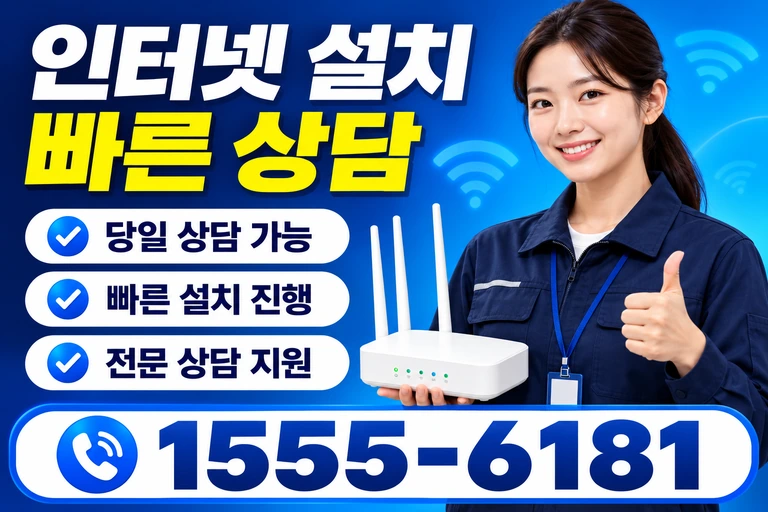 밀양시 무안면 가례리 인터넷 설치 빠른 상담