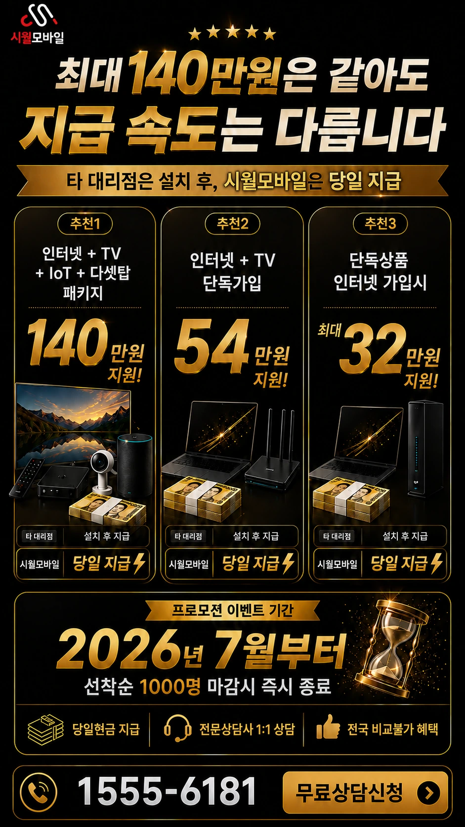 영월군 상동읍 인터넷 TV 상품별 지원 혜택 안내