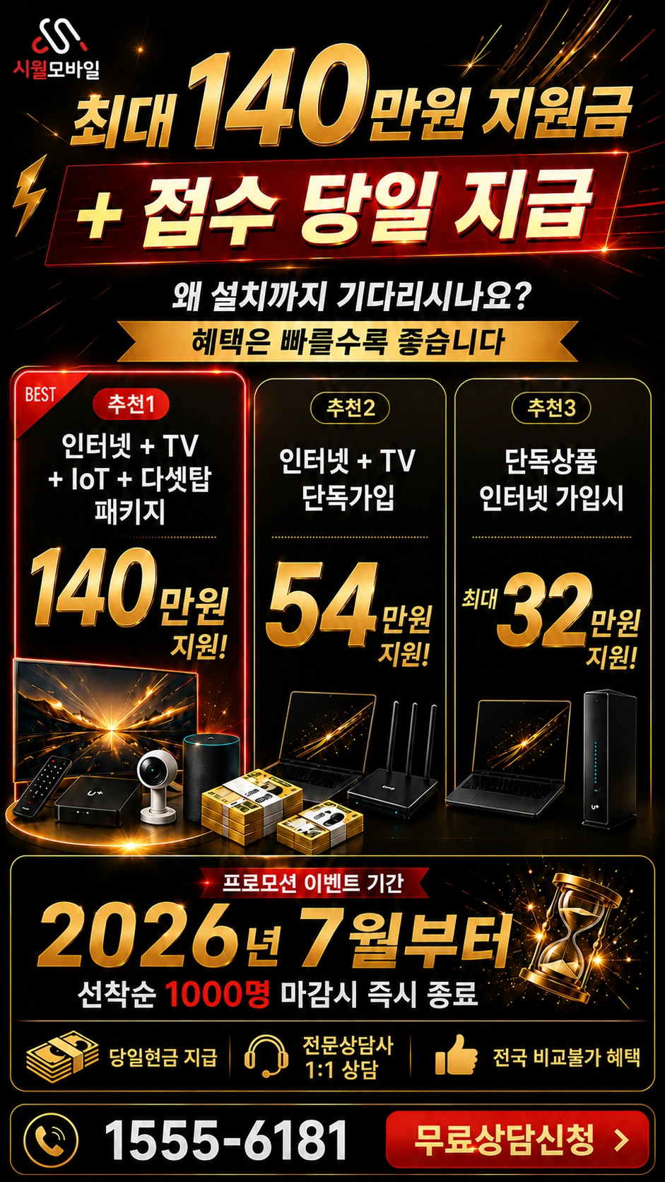 보은군 수한면 성리 인터넷 TV 상품별 지원 혜택 안내