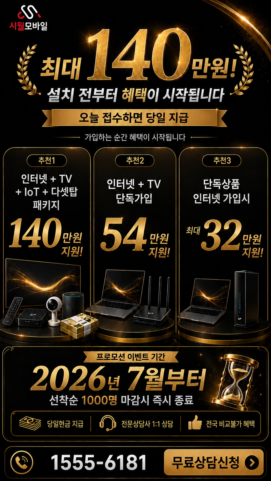 화천군 사내면 인터넷 TV 상품별 지원 혜택 안내