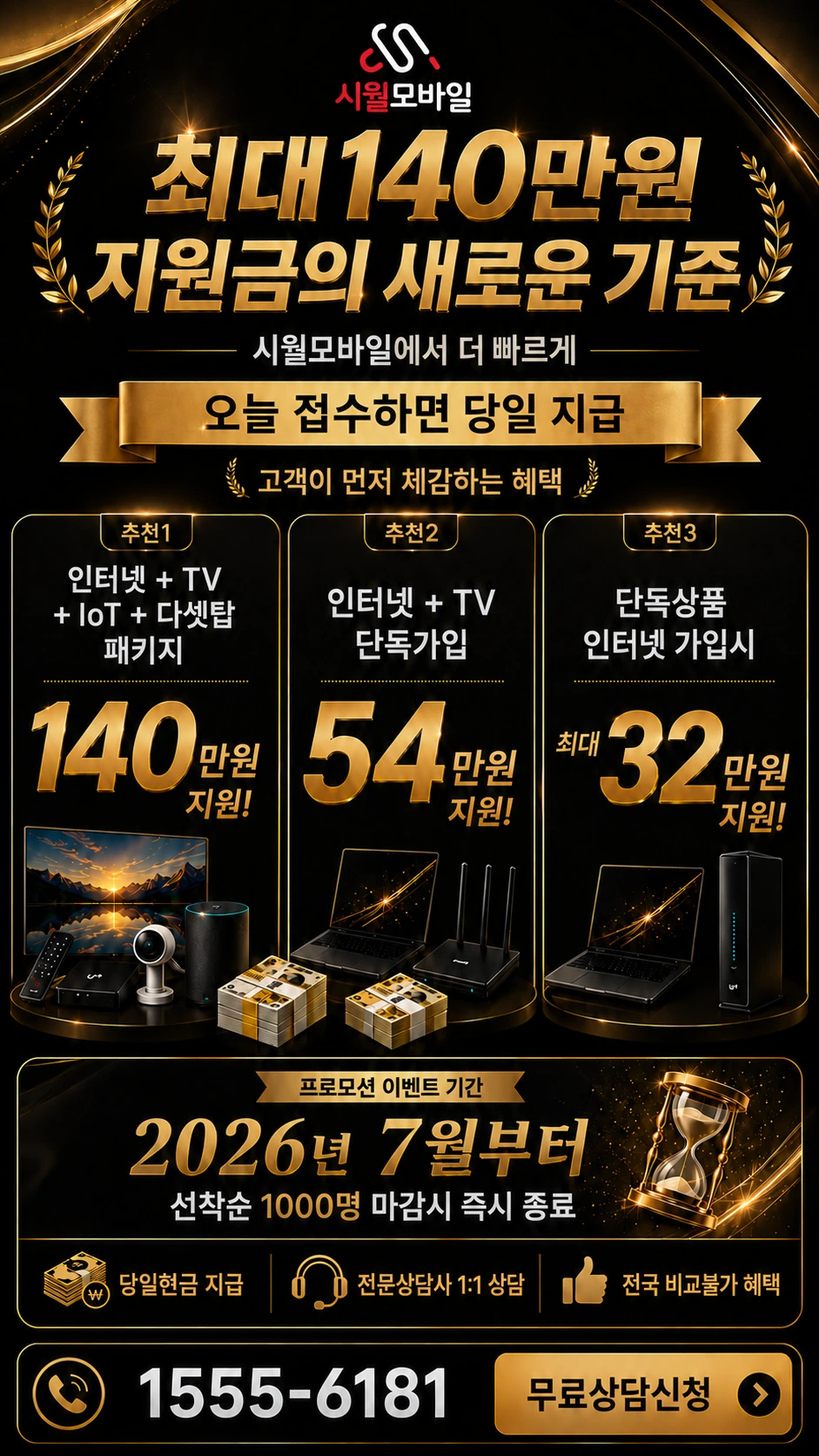 광주군 오포면 문형리 인터넷 TV 상품별 지원 혜택 안내