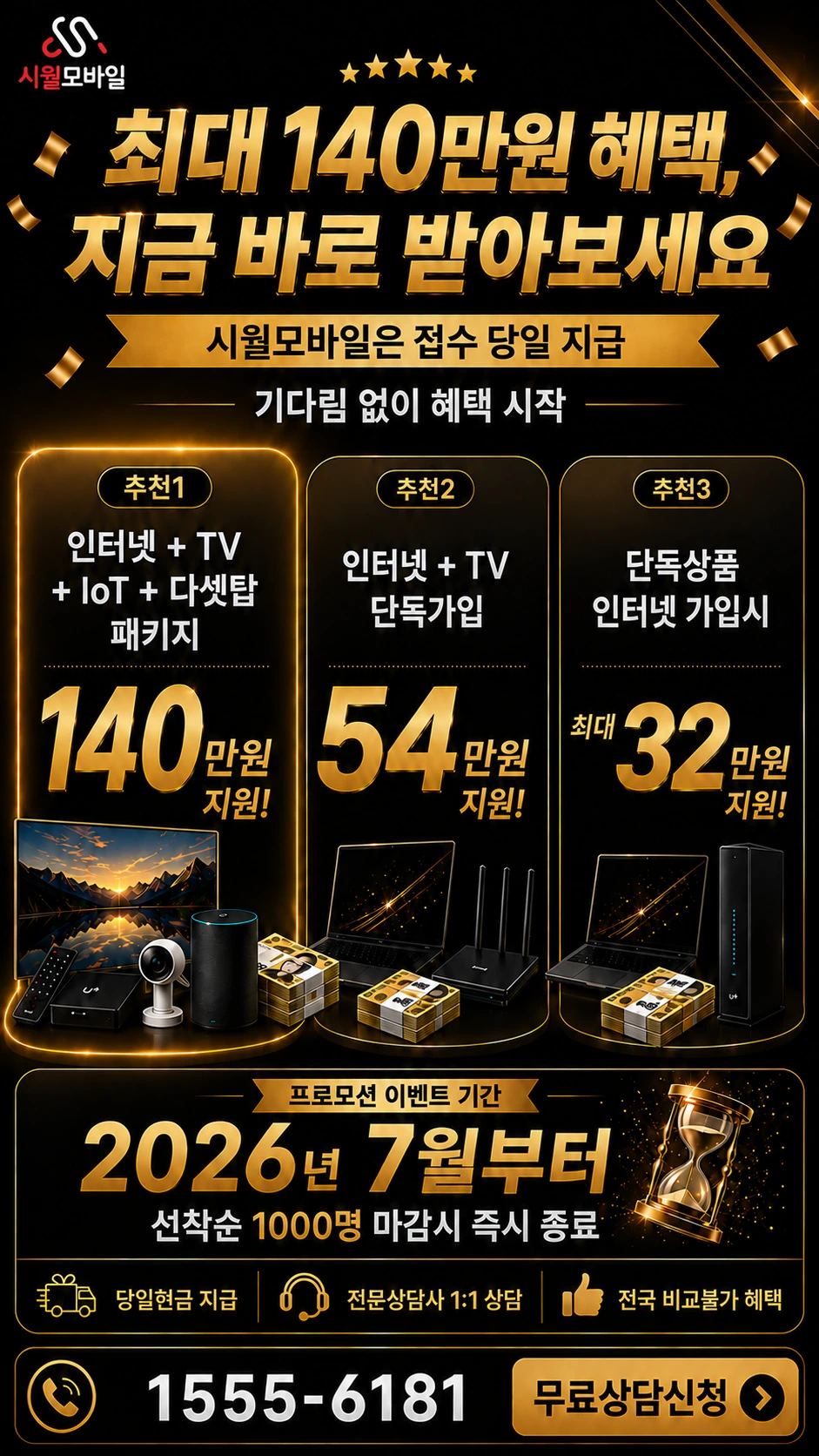 밀양시 무안면 가례리 인터넷 TV 상품별 지원 혜택 안내
