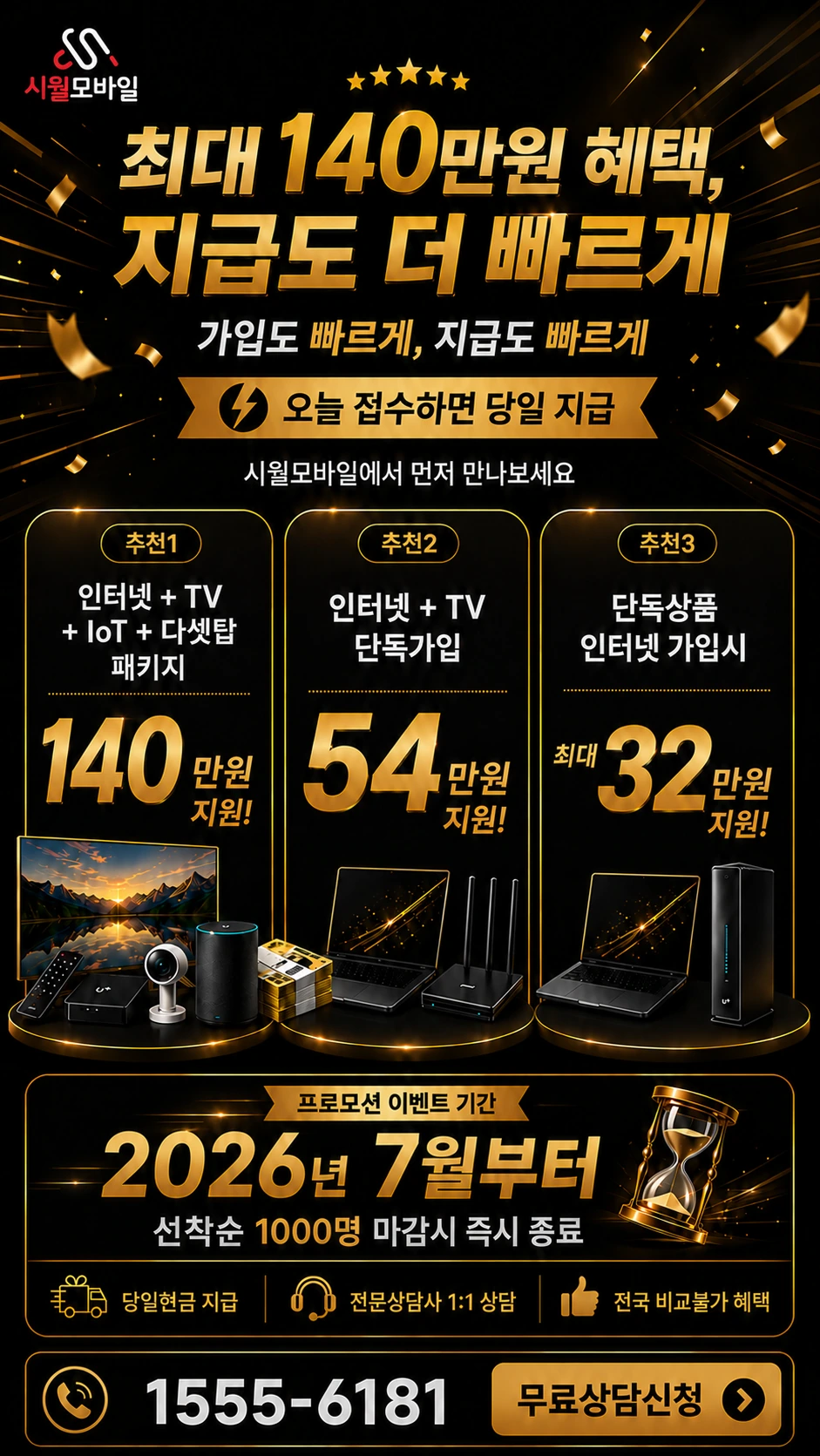 밀양시 무안면 가례리 인터넷 TV 상품별 지원 혜택 안내