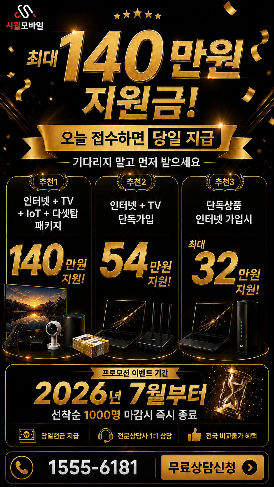 포항시 남구 동해면 인터넷 TV 상품별 지원 혜택 안내