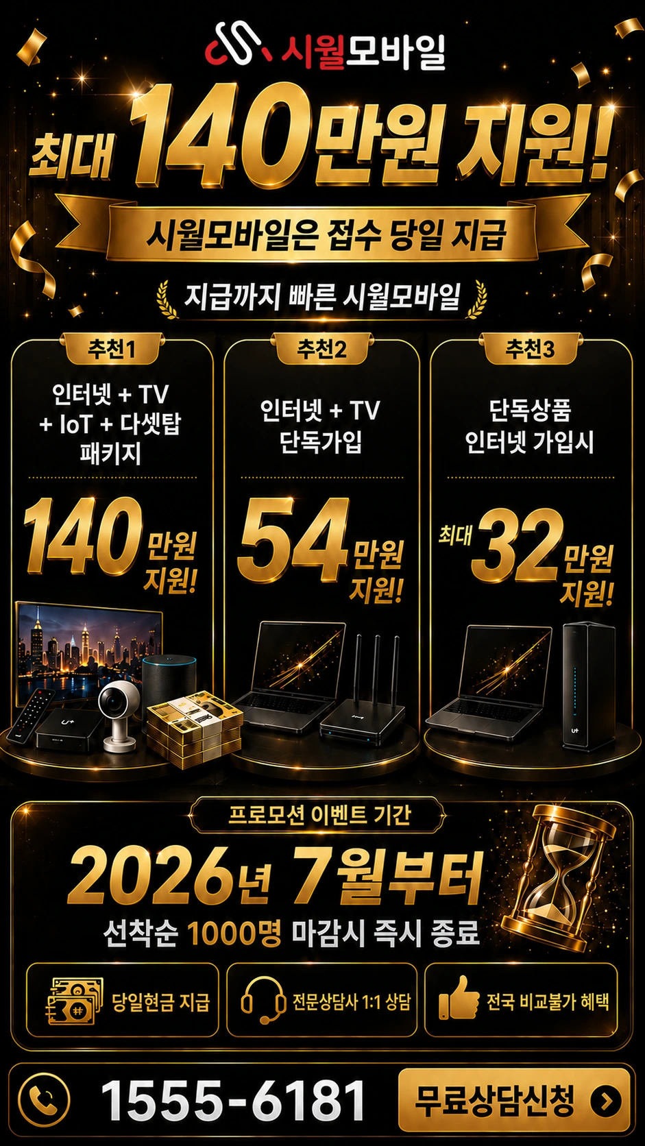 영월군 상동읍 인터넷 TV 상품별 지원 혜택 안내
